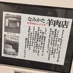 なみかた羊肉店 めえちゃん食堂 - なみかた羊肉店 めえちゃん食堂(山形県米沢市東)店内