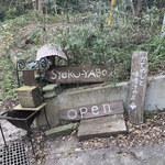 ショクヤボ農園 - 