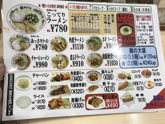 天下一品の あっさりラーメンを 初めて食べてみた By にゅん 天下一品 松原三宅店 高見ノ里 ラーメン 食べログ 天下一品の あっさりラーメンを 初めて食べてみた By にゅん 天下一品 松原三宅店 高見ノ里 ラーメン 食べログ