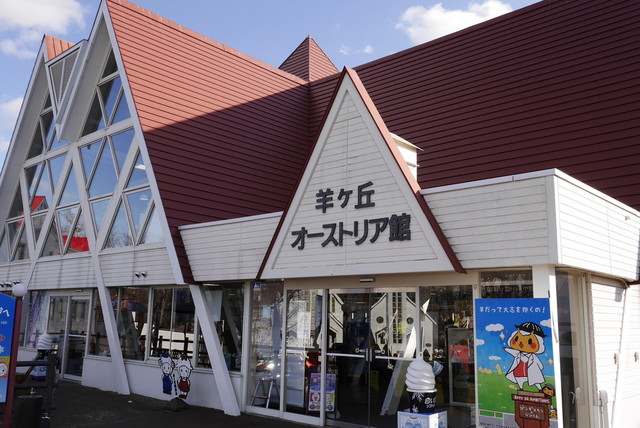 羊ヶ丘レストハウス 自衛隊前 ジンギスカン 食べログ