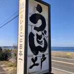 西端手打 上戸うどん - 