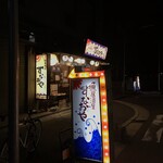 寿司居酒屋すなおや - 