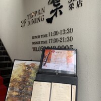 鉄板DINING集 栄店 - 