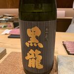 鮨 由う - 黒龍  大吟醸  福井