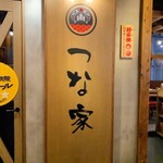 個室居酒屋 天然マグロ つな家 - 外観