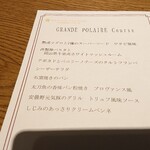 GRANDE POLAIRE WINEBAR TOKYO - コースメニュー