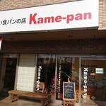 kame-pan - 