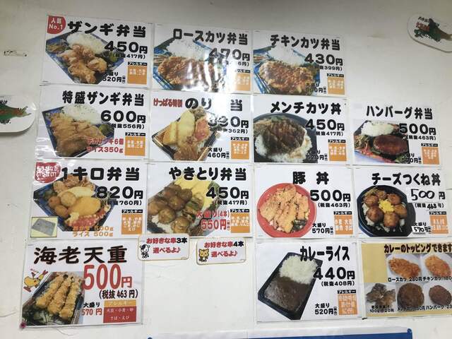 メニュー写真 けっぱる屋 篠路店 篠路 弁当 食べログ メニュー写真 けっぱる屋 篠路店 篠路 弁当 食べログ