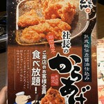 元気家元　とん - 全てのメニューに唐揚げ食べ放題