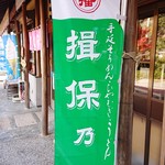 観光案内所　売店　さくら路 - 