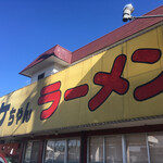 タケちゃんラーメン - 