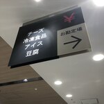 福内商店 - 