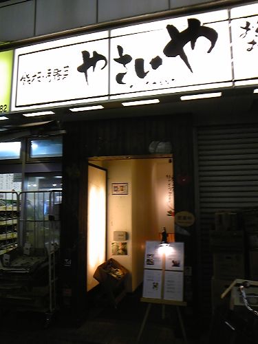 The Photo Of Exterior Yasaiyateppanyakiyasai Tabelog