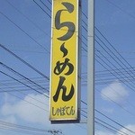 醤油専科 仙人掌 - 