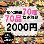 全品食べ放題飲み放題居酒屋 おすすめ屋 神田店