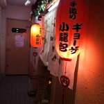 中華風居酒屋　邱 - 