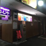 鴻福園 - 外観