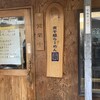 煮干鰮らーめん 圓 八王子本店