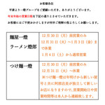 Itto - 年末年始の営業のお知らせです。