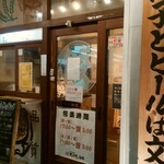 ダンダダン酒場 - 