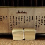 おかめ - メニュー