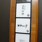Ginkuma Saryou - エレベーターの中の案内版