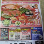 無添くら寿司 - 広告<裏面> (20120316)
