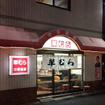 Kusamura - 店舗