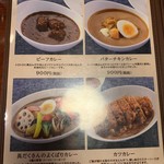 天馬 - 特製カレーメニュー