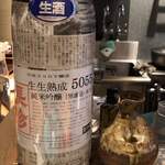 ろっかん - 長珍 生生熟成