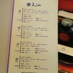 銀座 天一 - メニュー