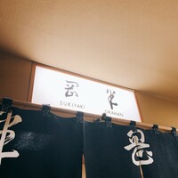 岡半 - 