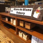 ブラン ドゥ ブラン ベーカリー - 食パンコーナー