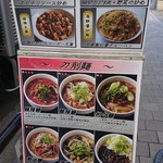 刀削麺・火鍋・西安料理 XI’AN - 立看板