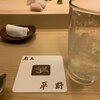 鮨処 平野