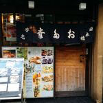 日本橋 お多幸本店 - 