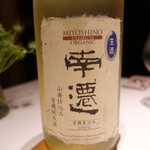 レフェルヴェソンス - 花巴 南遷 プレミアムオーガニック 山廃純米四段仕込み