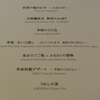 佐賀牛 季楽 銀座  - 季楽せいろ蒸し(メニュー)