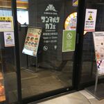 サンマルクカフェ 新宿西口駅前店 - 