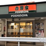 吉野家 ４号線黒岩店 - 福島市　吉野家