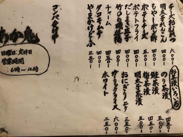 ⭕️ayanonmaymi様確認用　昭和の居酒屋 ⭕️ayanonmaymi様確認用 昭和の居酒屋 ⭕️ayanonmaymi様確認用