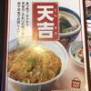 天丼家 天吉 上中野店