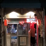 立ち呑み酒Bar 呉つぼ - 