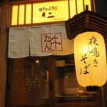 牛たん炭火焼き 仁 野毛分店