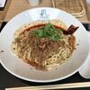 175°DENO担担麺 江別蔦屋書店