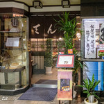天狗ずし - 