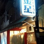 お値段以上の大衆居酒屋 大金星 - 外観