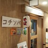 コチソバ 天神店
