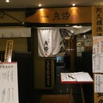 うおかぎ食堂 - 店舗外観