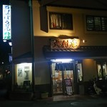 石臼そば　大村庵 - 店舗外観